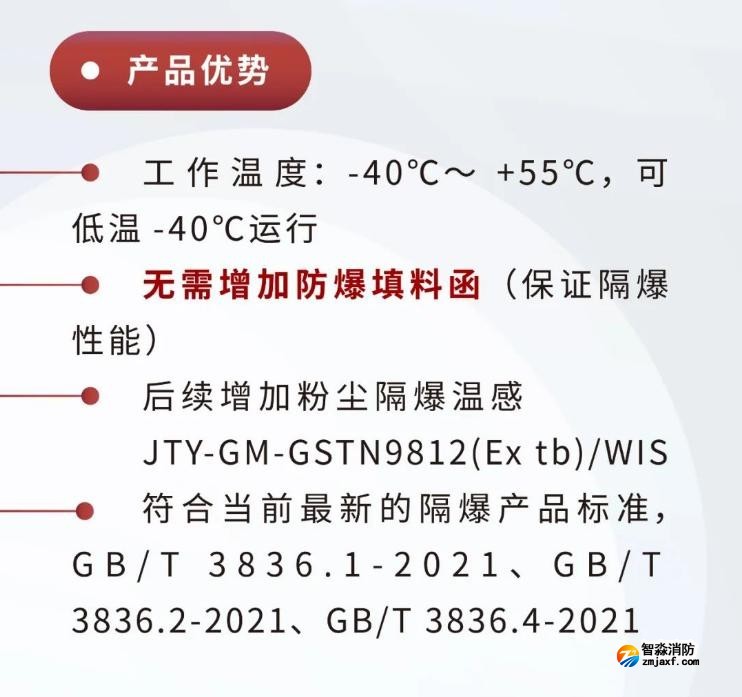 JTY-GM-GSTN9811(Ex)/WIS、GSTN9812(Ex)/WIS海灣隔爆煙感溫感產(chǎn)品優(yōu)勢(shì)