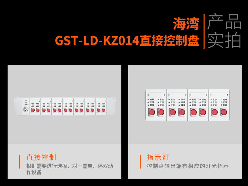 海灣GST-LD-KZ014直接控制實(shí)拍圖
