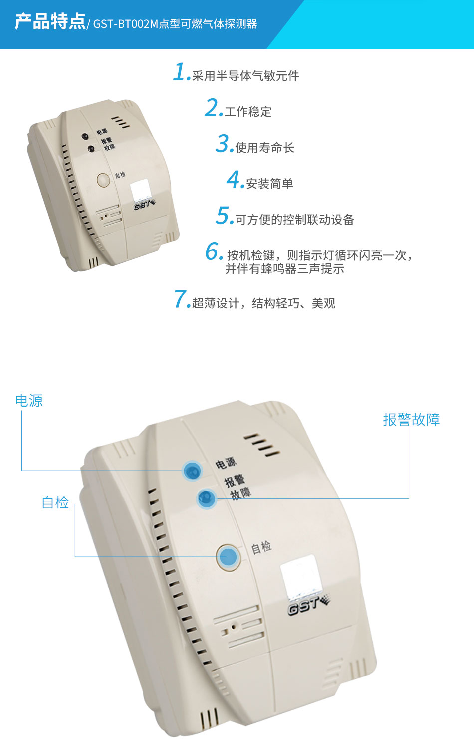 GST-BT002M點型可燃氣體探測器特點