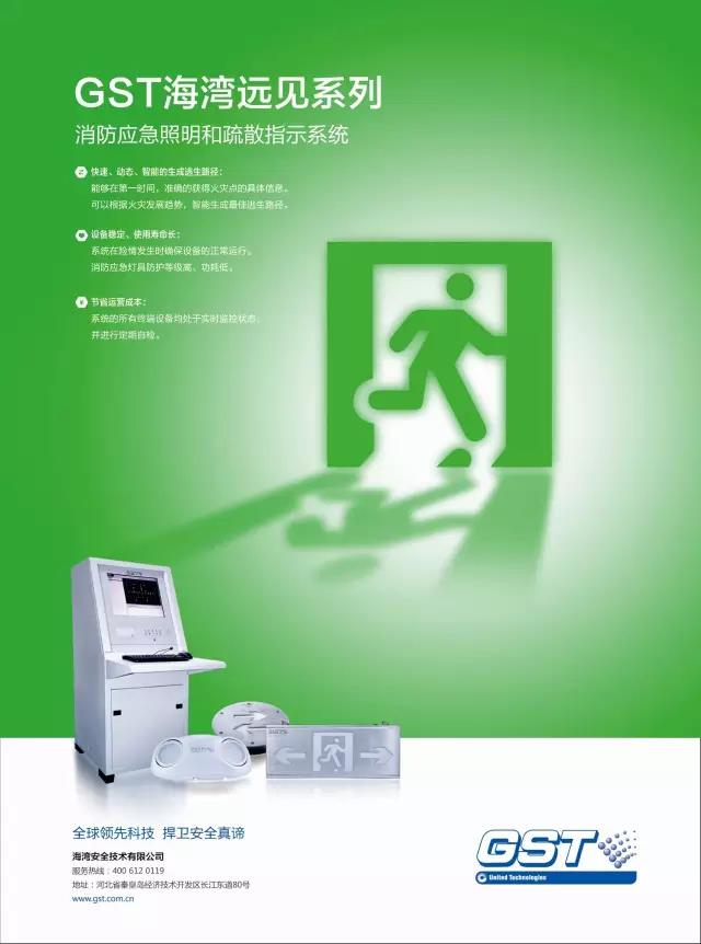海灣遠(yuǎn)見(jiàn)系列消防應(yīng)急照明和疏散指示系統(tǒng)